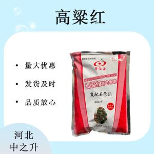 高粱紅色素食品級 紅色素醬鹵鴨脖醬鹵肉制品上色劑