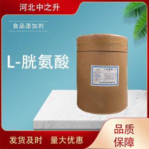 L-胱氨酸食品級營(yíng)養增補劑配制乳粉調味劑 釣魚(yú)餌料