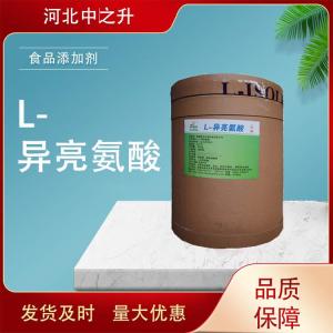食品級異亮氨酸 營(yíng)養強化劑氨基酸 含量99% L-異亮氨酸