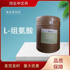 L-組氨酸粉食品級氨基酸營(yíng)養增補劑強化劑