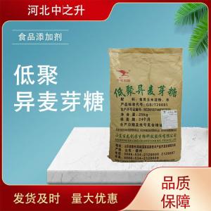 食用低聚異麥芽糖食品級 烘焙面包糕點(diǎn)甜味劑