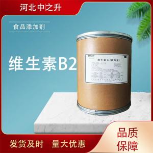 维生素B2食品级VB2粉核黄素营养增补剂维生素b2原料