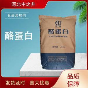 食品級酪蛋白 干酪素 乳酪素增稠劑添加劑 25kg起訂