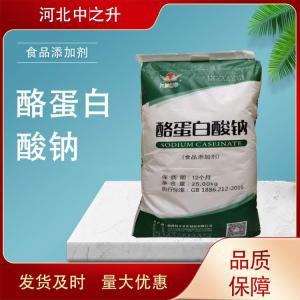 酪蛋白酸鈉食品級穩定增稠乳化劑蛋白質(zhì)補充添加劑