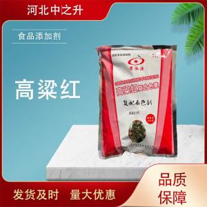 食品級 高粱紅色素 天然高梁紅色素 肉制品色素 天然紅色素