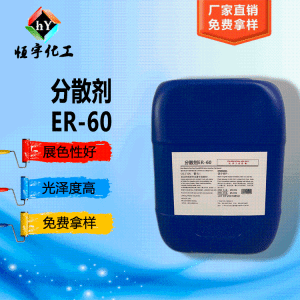 PVDF涂料分散剂ER-60   纳米碳管分散剂