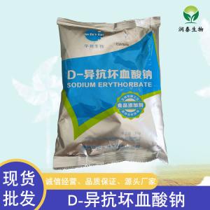 D-异抗坏血酸钠 食品级水溶性抗氧化剂 维生素c钠