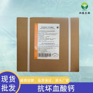 食品级抗坏血酸钙 供应 水果蔬菜保鲜 抗氧化剂1kg起订