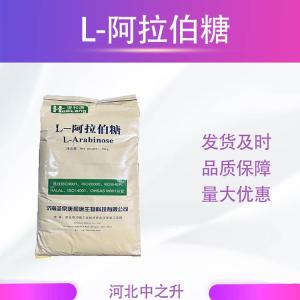 食品級L-阿拉伯糖 食用 食品添加劑 阿拉伯糖粉