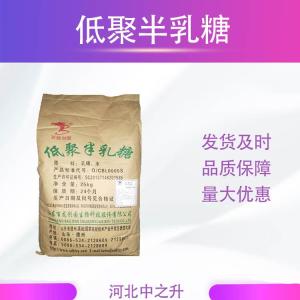 食品級低聚半乳糖 食用 甜味劑添加劑