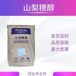 食品級山梨糖醇食用 甜味劑烘焙面包保濕劑
