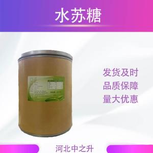 食品級甜味劑水溶性膳食纖維水蘇糖