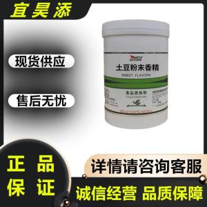 食品级土豆粉末香精 食品级耐高温 薯条片烘焙果酱浓香