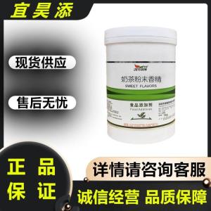 食品级奶茶粉末香精 烘焙馅料奶茶蛋糕用