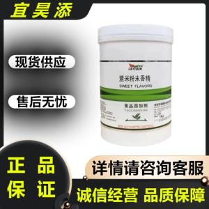 食品级薏米粉末香精 奶茶面包烘焙冷饮