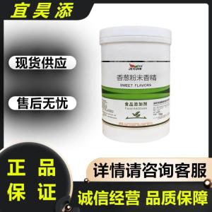 食品级香葱粉末香精 炒货膨化食品增香烘焙原料持久留香