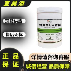 食品级烤麦香粉末香精