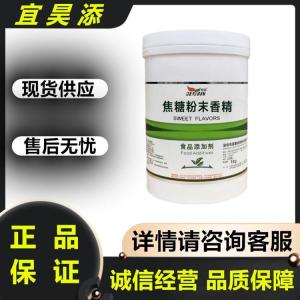 食品级焦糖粉末香精 固体焦 糖味香精