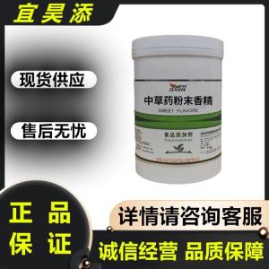食品级中草药粉末香精