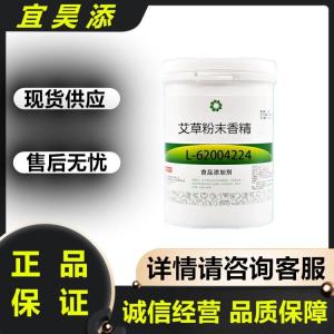 食品级艾草粉末香精