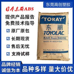 高强度ABS 日本东丽 VX10G20 注塑成型 20%玻纤增强 电子电器应用  