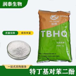 现货供应 食品级特丁基对 苯二酚 食用抗氧化剂 TBHQ