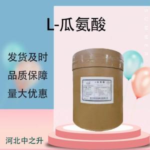 華陽(yáng)瓜氨酸粉 食品級營(yíng)養補劑瓜氨酸