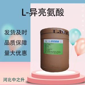 食品級飼料級L-異亮氨酸食品添加劑 營(yíng)養強化劑