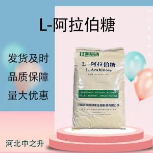 食品級L-阿拉伯糖 低熱量甜味劑  含量99%