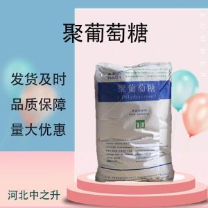 聚葡萄糖水溶性膳食纖維營(yíng)養強化劑 食用甜味劑