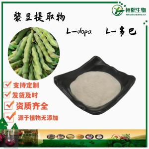 左旋多巴99% 黎豆提取物Cas:59-92-7猫豆提取物