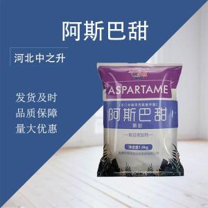 阿斯巴甜 甜味劑食品級 烘焙食品糕點糖果飲料用添加劑