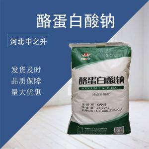 酪蛋白酸鈉食品級 增稠穩定劑乳化保水劑 蛋白質(zhì)補充劑