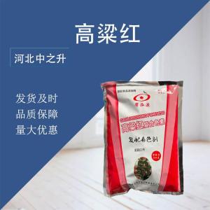高粱紅食用色素天然提取紅色食品級肉灌腸