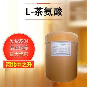 L-茶氨酸 食用氨基酸補充劑 99%含量