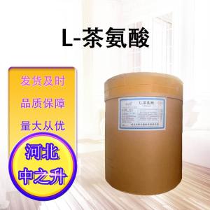 食品級L-茶氨酸食用氨基酸補充劑 99%含量