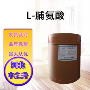 食品級L-脯氨酸 營(yíng)養增補強化飲品增強風(fēng)味 氨基酸