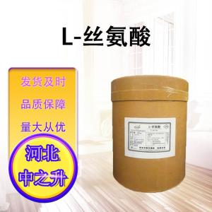 食品級L-絲氨酸 氨基酸 營(yíng)養增補劑