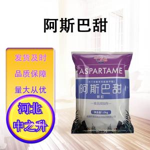 阿斯巴甜食品級甜味劑200倍甜度 糖果飲料代糖