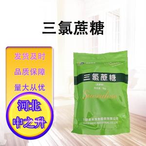 三氯蔗糖食品級(jí)甜味劑600倍甜度糖蔗糖素