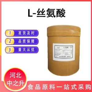 食品級氨基酸系列L-絲氨酸（絲氨酸）質(zhì)量保證