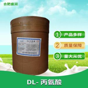 DL-丙氨酸 食品级丙氨酸 食用氨基酸营养增补剂