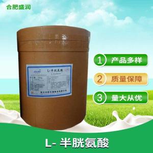 L-半胱氨酸 食品级半胱氨酸 营养强化剂