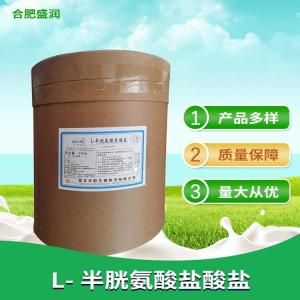 食品级L-半胱氨酸盐酸盐现货批发