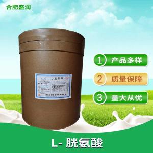 L-胱氨酸食品级 氨基酸系列营养强化剂
