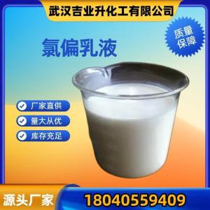 氯偏乳液 产品图片