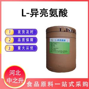 食品級L-異亮氨酸 食品添加劑氨基酸粉末