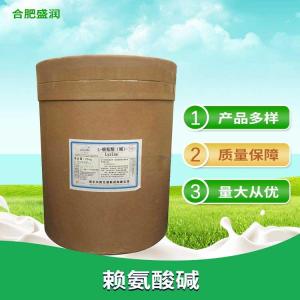 L-赖氨酸碱 氨基酸原料