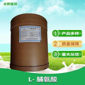 L-脯氨酸现货批发食品级脯氨酸营养增补强化剂