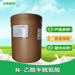 N-乙酰半胱氨酸 食品级 N-乙酰-L-半胱氨酸